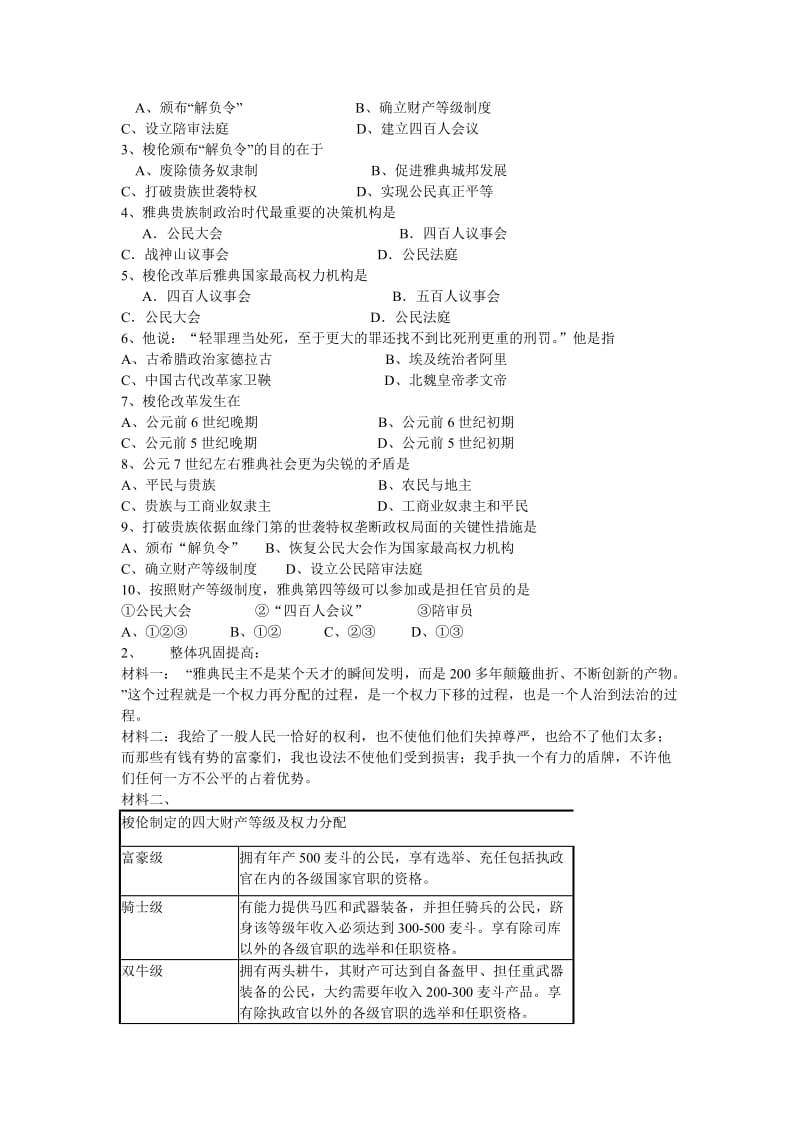 2019-2020年高中历史《梭伦改革》教案4 人民版必修2.doc_第3页