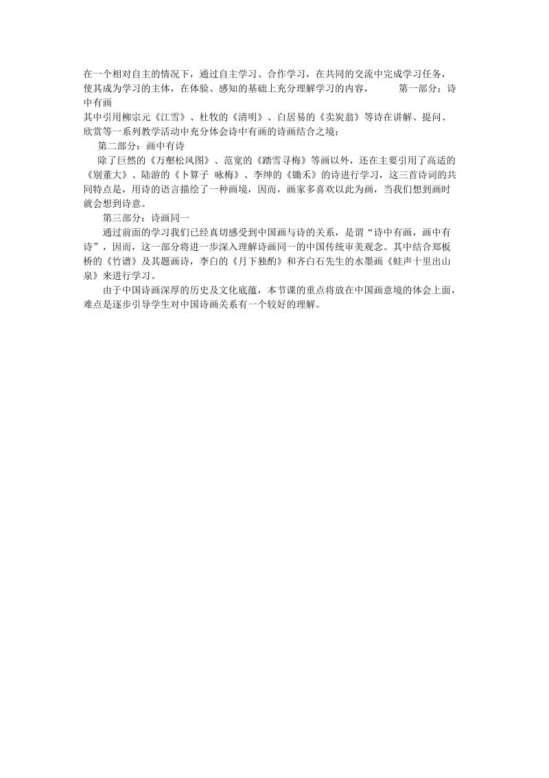 2019-2020年高中美术 《诗情画意》说课材料.doc_第2页