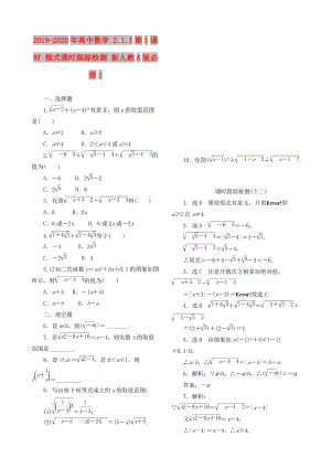 2019-2020年高中數(shù)學(xué) 2.1.1第1課時 根式課時跟蹤檢測 新人教A版必修1.doc