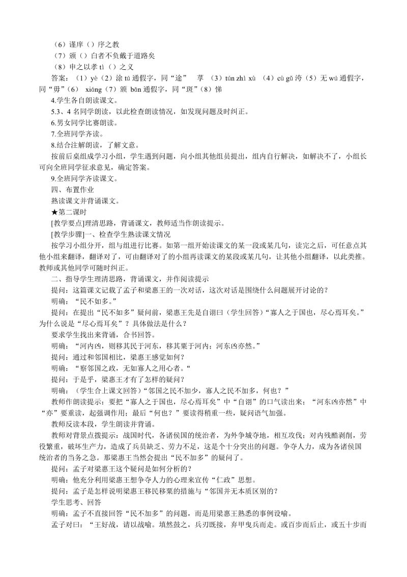 2019-2020年高中语文必修3寡人之于国也(II)(I).doc_第2页