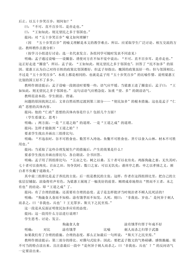 2019-2020年高中语文必修3寡人之于国也(II)(I).doc_第3页