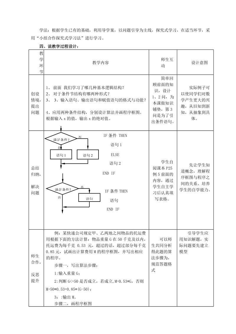 2019-2020年高中数学第一章算法初步第2节《条件语句》教学设计新人教版必修3.doc_第2页