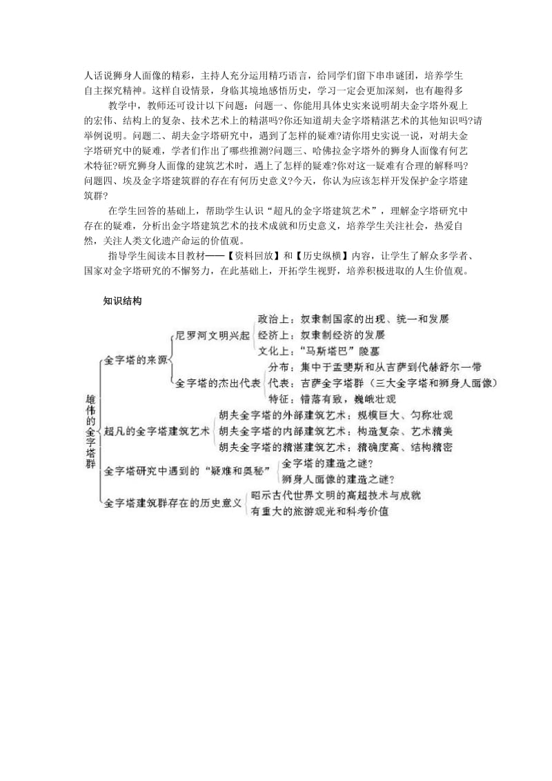 2019-2020年高中历史《雄伟的金字塔群》教案 新人教版选修6.doc_第2页