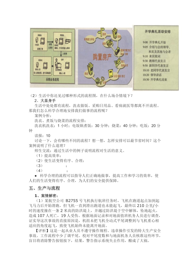 2019-2020年高中通用技术 生产和生活中的流程教案 苏教版必修2.doc_第3页