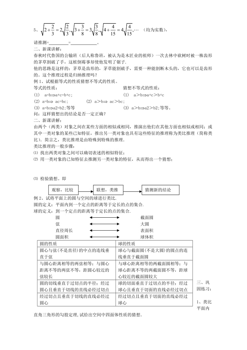 2019-2020年高二数学合情推理教案 苏教版.doc_第3页