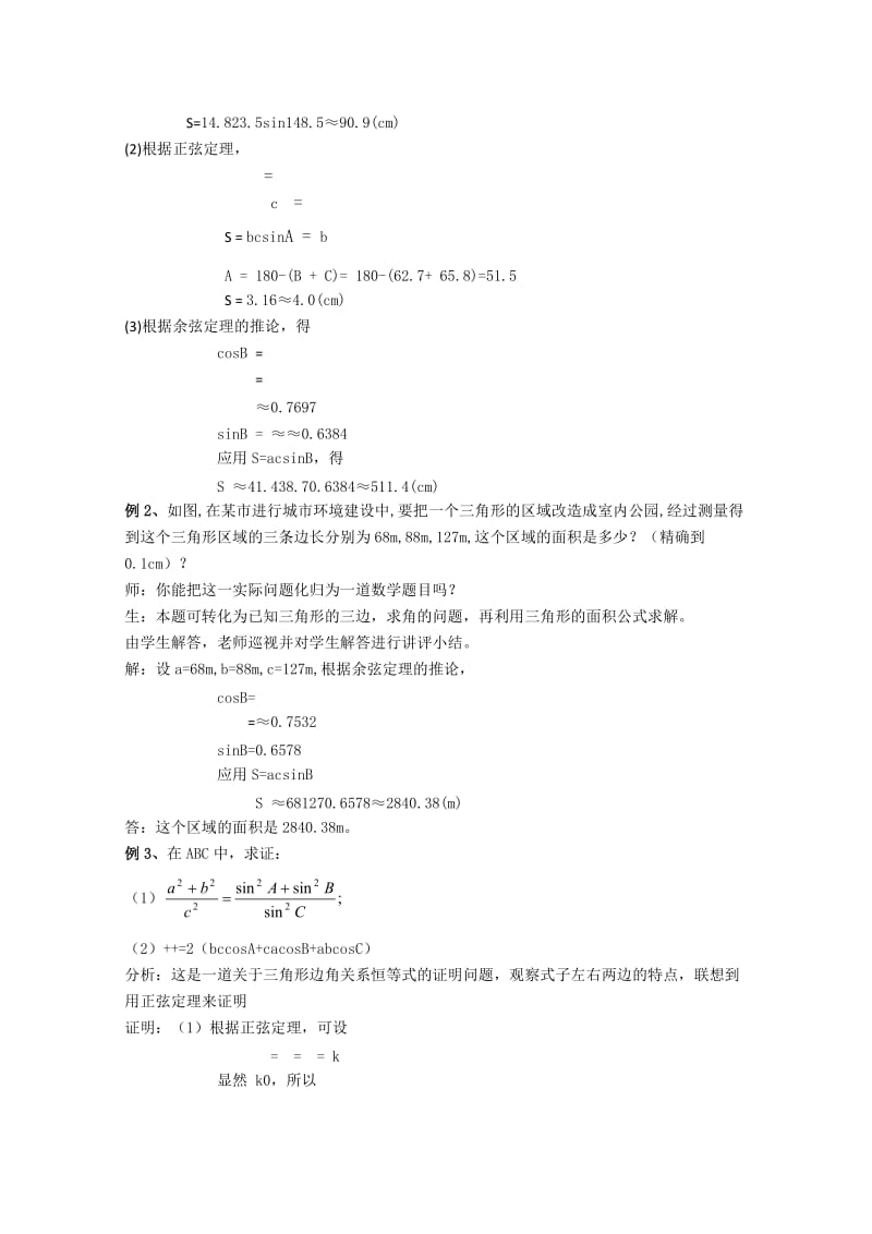 2019-2020年高中数学第一章解三角形2.2解三角形应用举例第四课时教案新人教A版必修5.doc_第2页