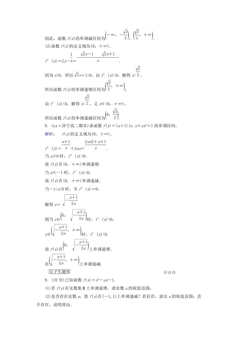 2019-2020年高中数学第一章导数及其应用1.3.1函数的单调性与导数高效测评新人教A版选修.doc_第3页