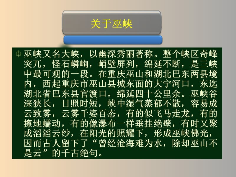 六年级语文上册第八单元巫峡赏雾课件3湘教版.ppt_第2页