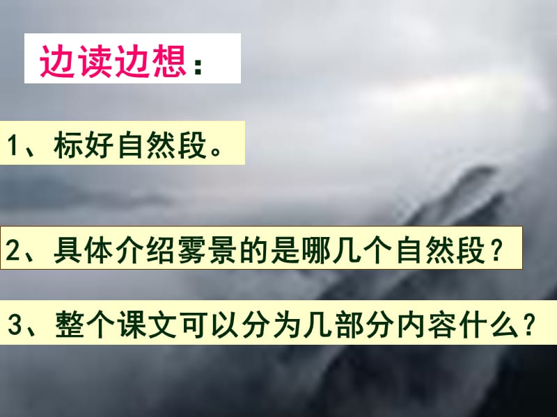 六年级语文上册第八单元巫峡赏雾课件3湘教版.ppt_第3页