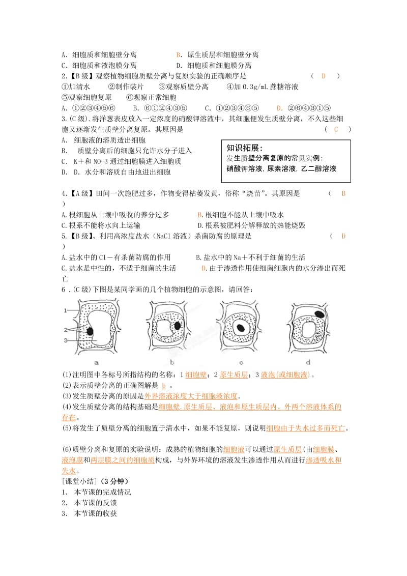 2019-2020年高中生物 第四章第一节 物质跨膜运输的实例教学案 新人教版必修1.doc_第3页