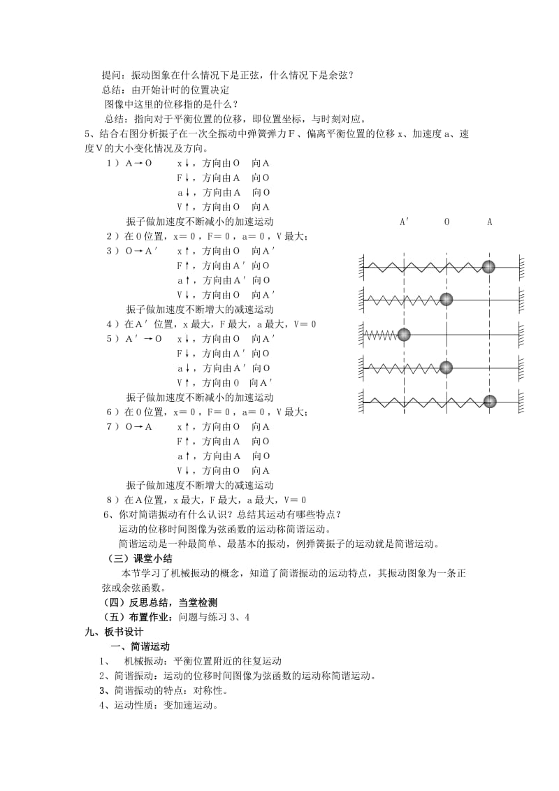 2019-2020年高中物理 11.1 简谐运动教案 新人教版选修3-4(1).doc_第2页