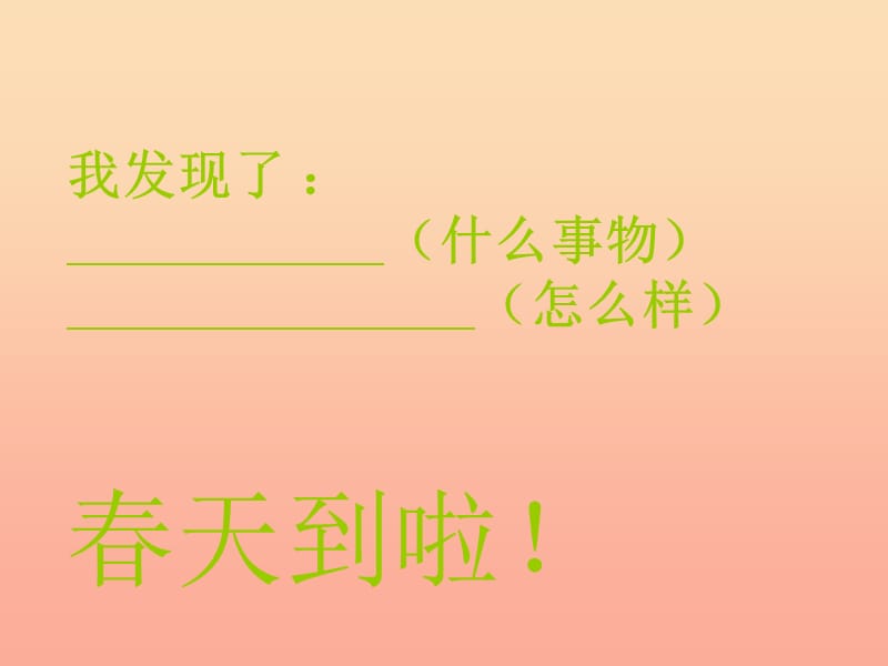 三年级语文下册 习作三《我的新发现》课件2 苏教版.ppt_第2页