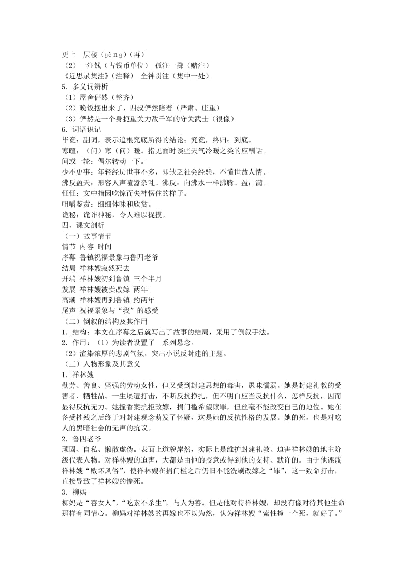 2019-2020年高中语文 第一单元 祝福课文精讲 新人教版必修3.doc_第2页