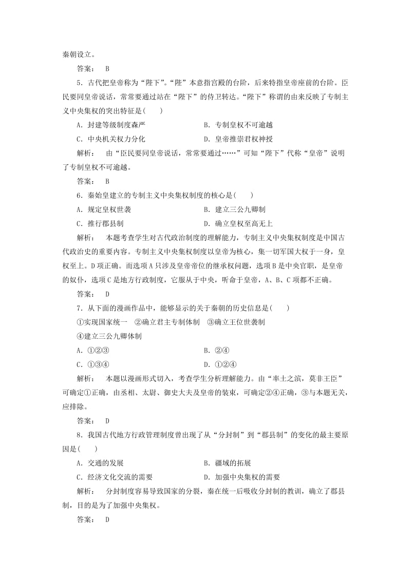 2019-2020年高中历史第一单元中国古代的中央集权制度1.2大一统与秦朝中央集权制度的确立课时作业岳麓版必修.doc_第2页