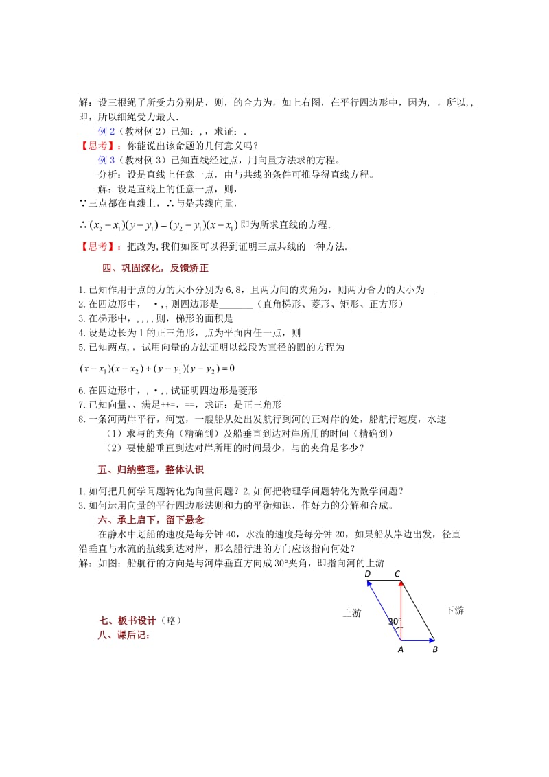 2019-2020年高中数学 4.6《向量的应用》教案 湘教版必修2.doc_第2页