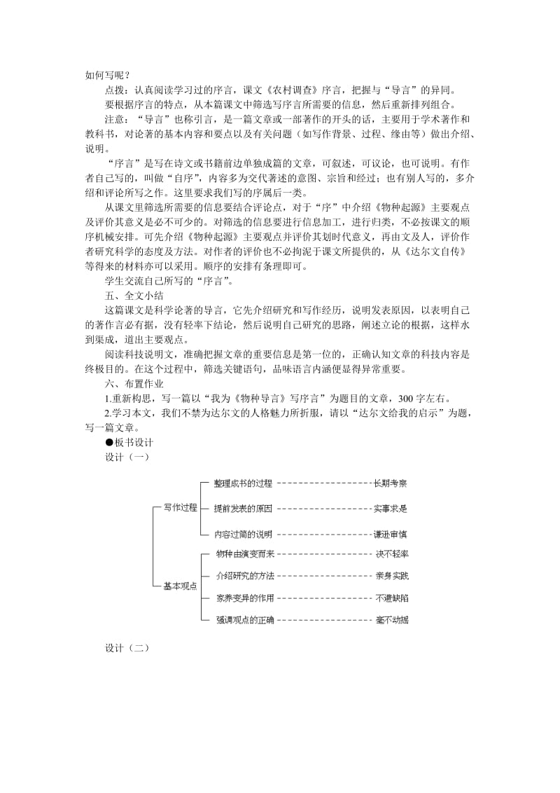 2019-2020年高一语文（人教大纲）第一册 10《物种起源》导言(第二课时)大纲人教版第一册.doc_第3页