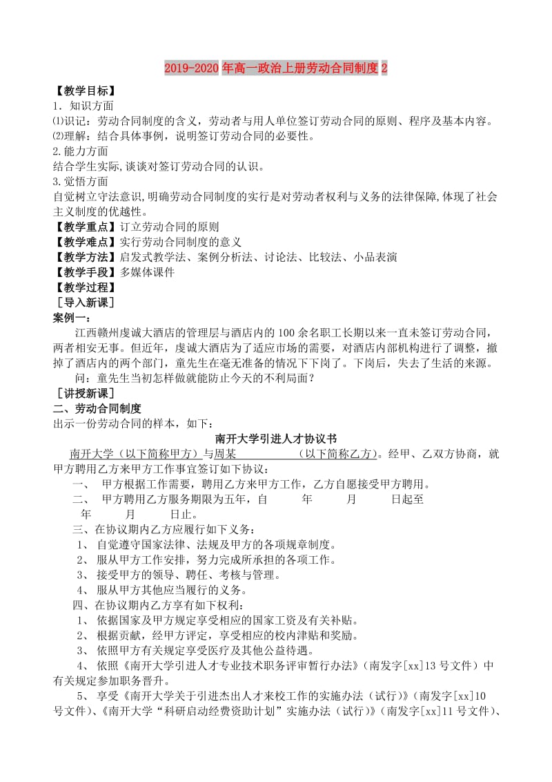 2019-2020年高一政治上册劳动合同制度2.doc_第1页
