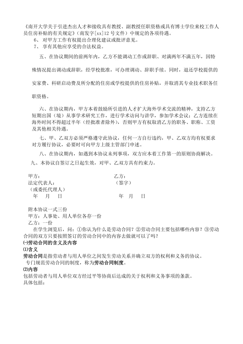 2019-2020年高一政治上册劳动合同制度2.doc_第2页