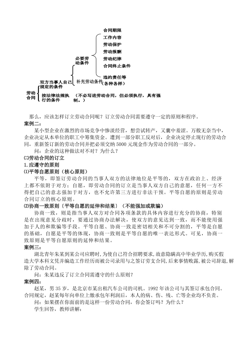 2019-2020年高一政治上册劳动合同制度2.doc_第3页