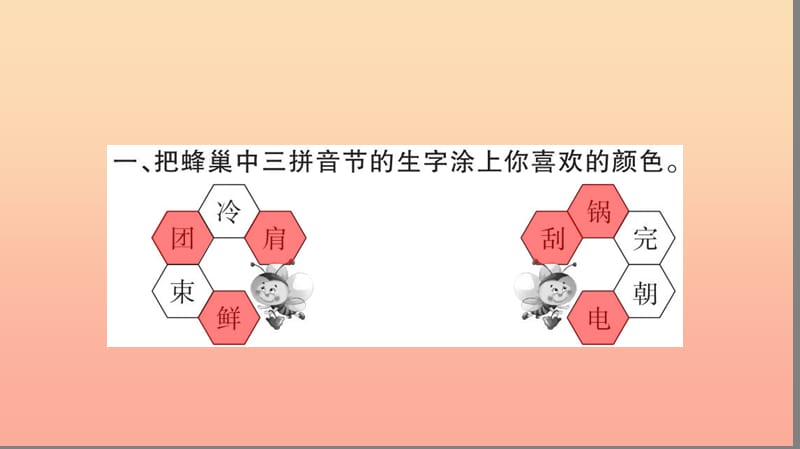 二年级语文上册 课文2 6 一封信习题课件 新人教版.ppt_第3页