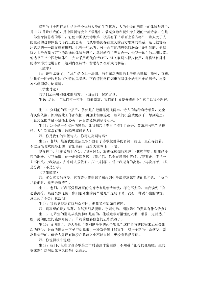 2019-2020年高中语文《别离》教案 苏教版必修5.doc_第2页