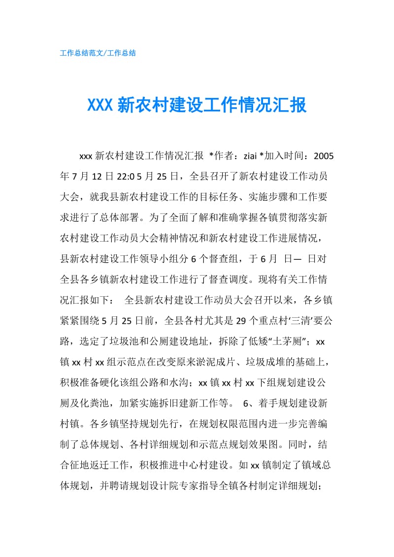 XXX新农村建设工作情况汇报.doc_第1页