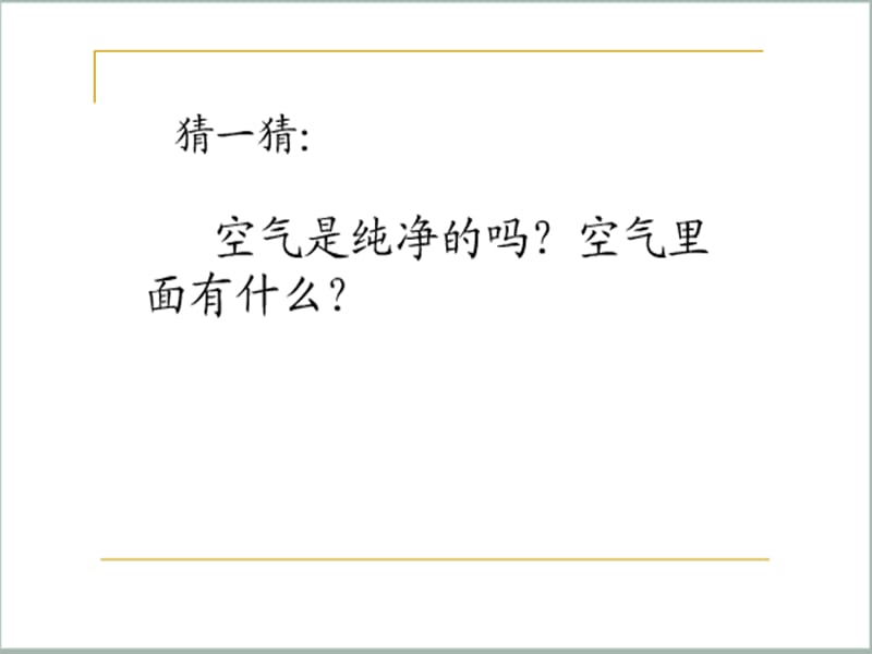 2019春四年级科学下册 2.3《还我清新空气》课件2 大象版.ppt_第2页