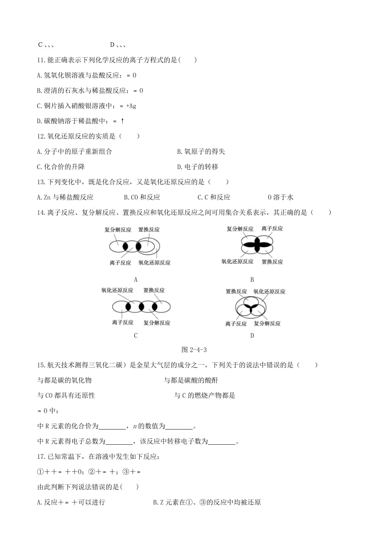 2019-2020年高中化学 第二章 化学物质及其变化复习练案 新人教版必修1.doc_第2页