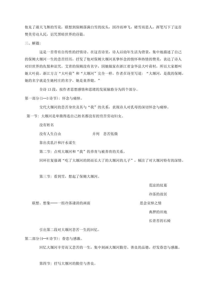 2019-2020年高中语文3大堰河-我的保姆教案新人教版必修1.doc_第2页