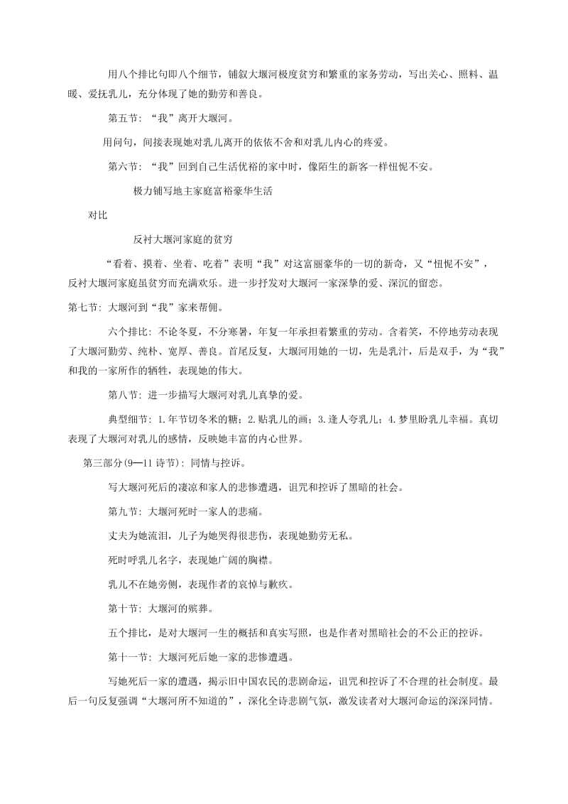 2019-2020年高中语文3大堰河-我的保姆教案新人教版必修1.doc_第3页