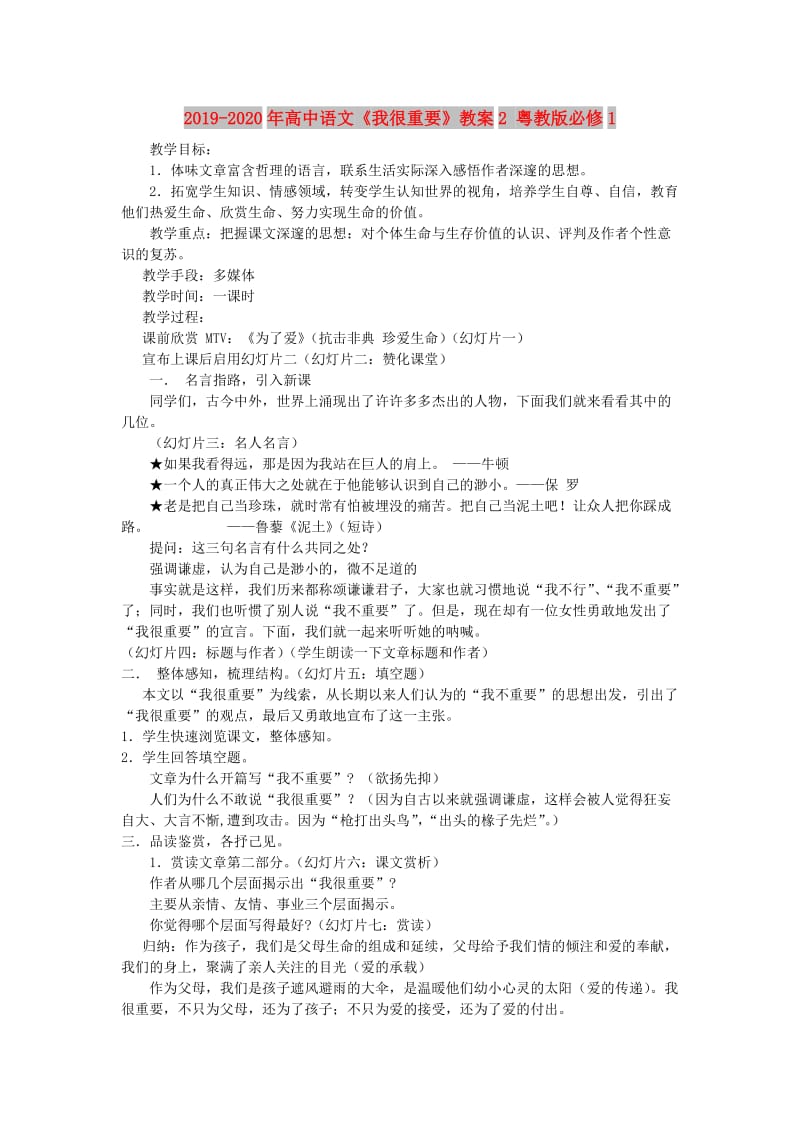 2019-2020年高中语文《我很重要》教案2 粤教版必修1.doc_第1页