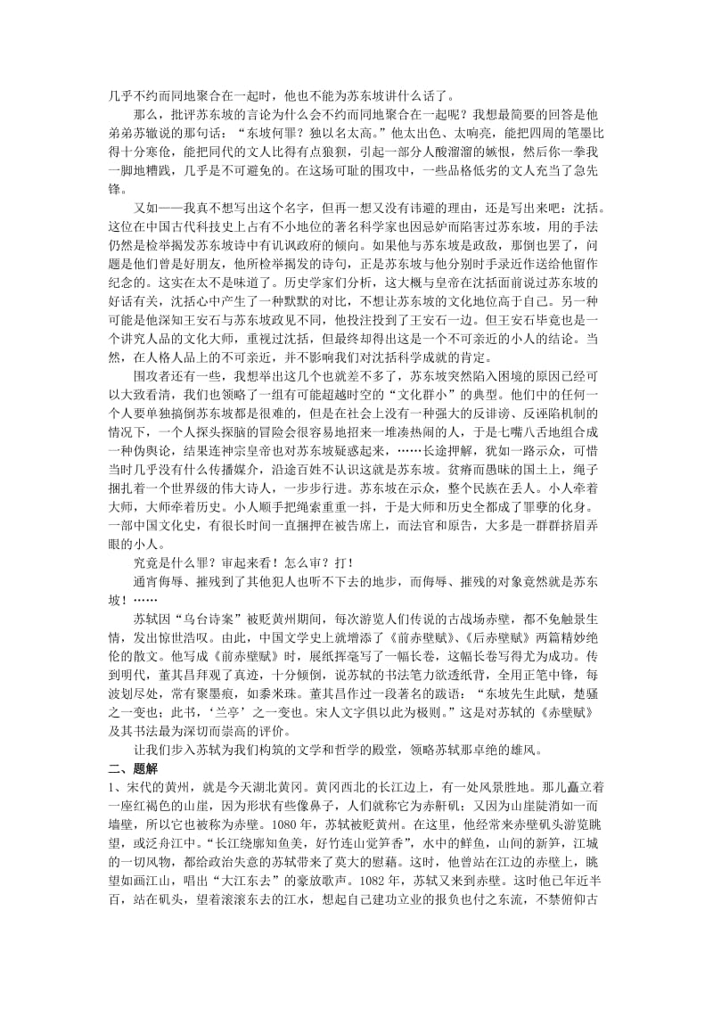 2019-2020年高中语文 第四单元之《赤壁赋》教案(1) 语文版必修1.doc_第2页