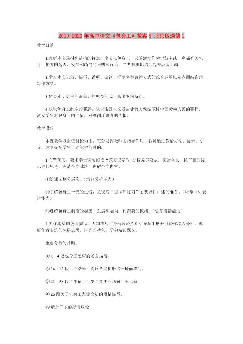 2019-2020年高中语文《包身工》教案8 北京版选修1.doc_第1页