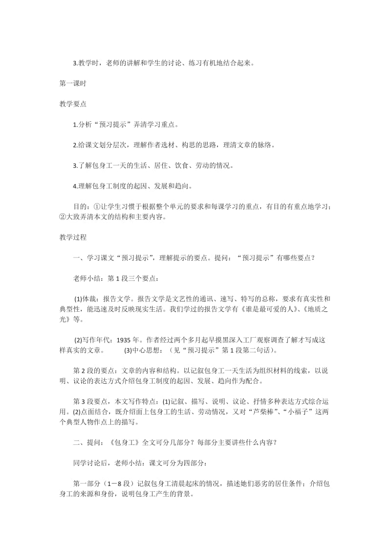 2019-2020年高中语文《包身工》教案8 北京版选修1.doc_第2页