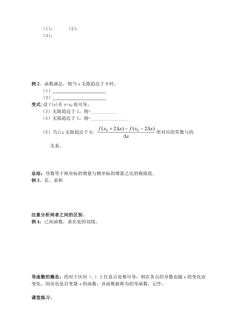 2019-2020年高中数学 3.1.2《导数与导函数的概念》教案 苏教版选修1-1.doc_第2页