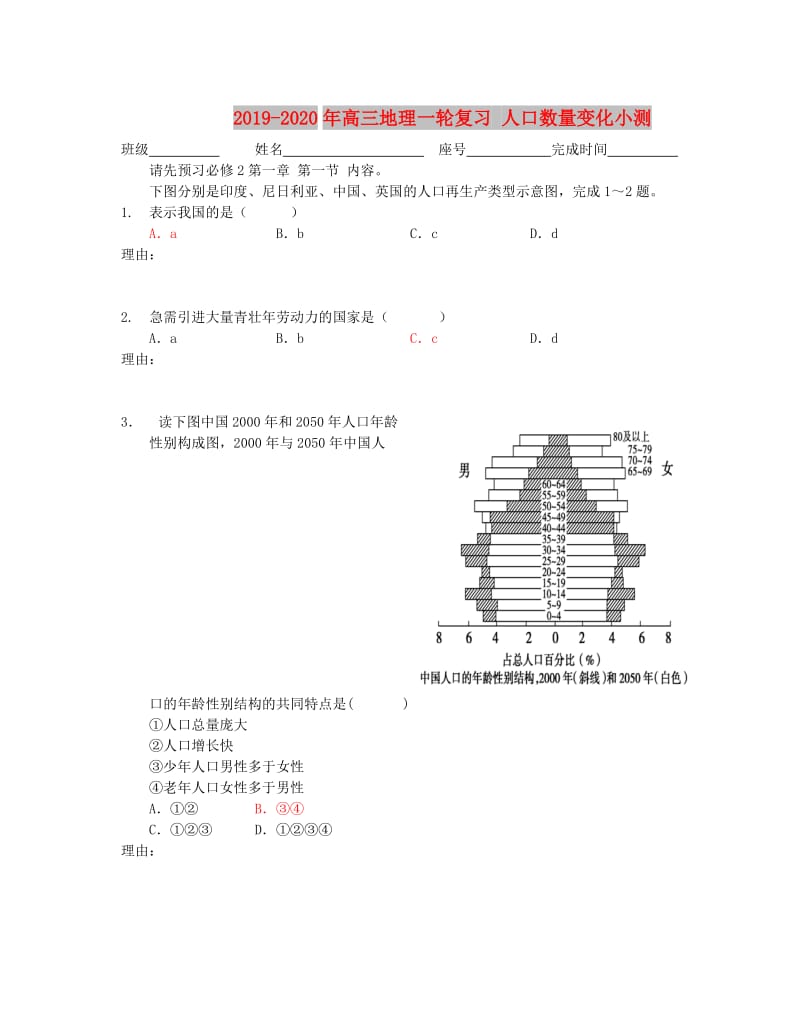 2019-2020年高三地理一轮复习 人口数量变化小测.doc_第1页