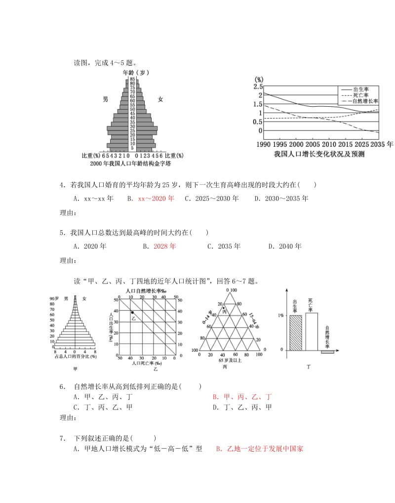 2019-2020年高三地理一轮复习 人口数量变化小测.doc_第2页