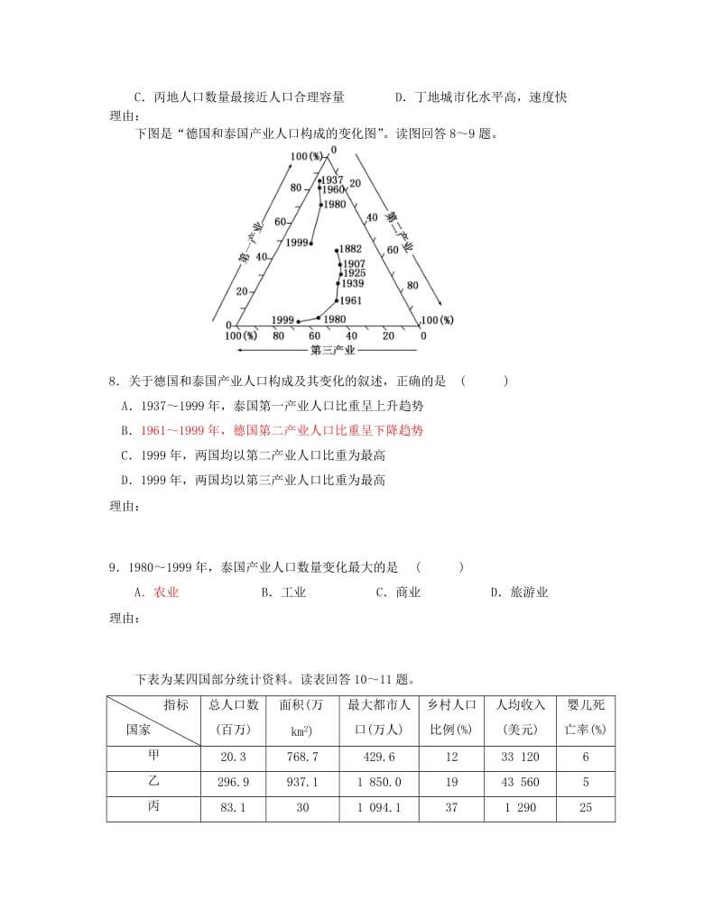 2019-2020年高三地理一轮复习 人口数量变化小测.doc_第3页