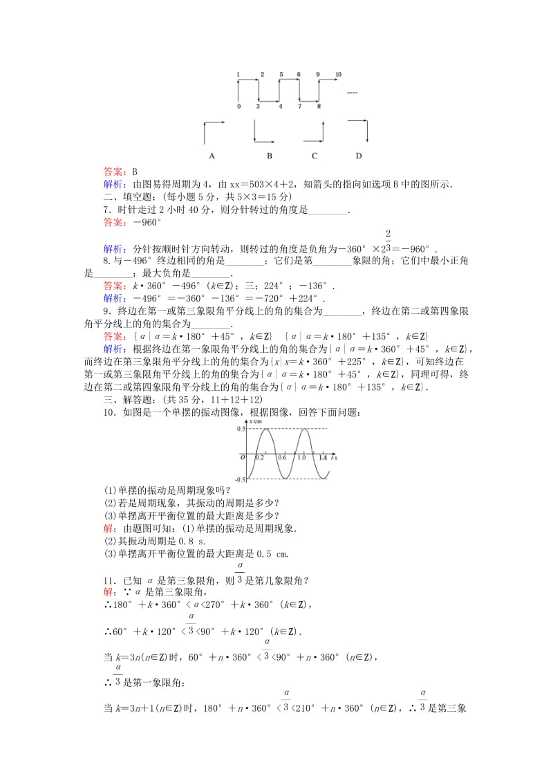 2019-2020年高中数学课时天天提分练1周期现象角的概念的推广北师大版必修.doc_第2页