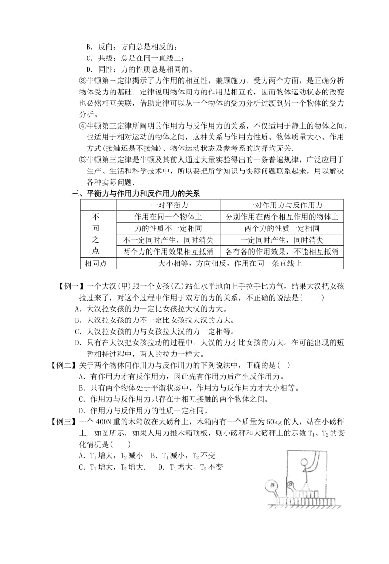 2019-2020年高中物理《4.5 牛顿第三定律》教学案 新人教版必修1.doc_第2页