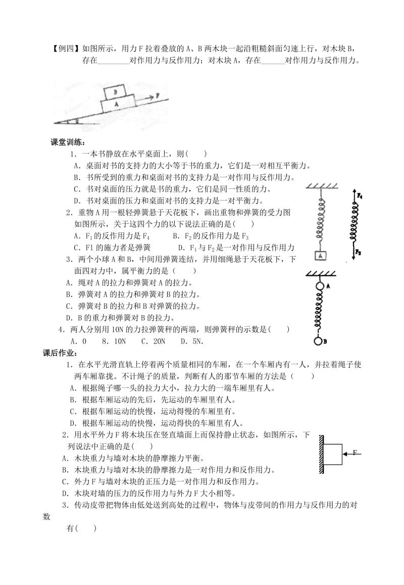 2019-2020年高中物理《4.5 牛顿第三定律》教学案 新人教版必修1.doc_第3页