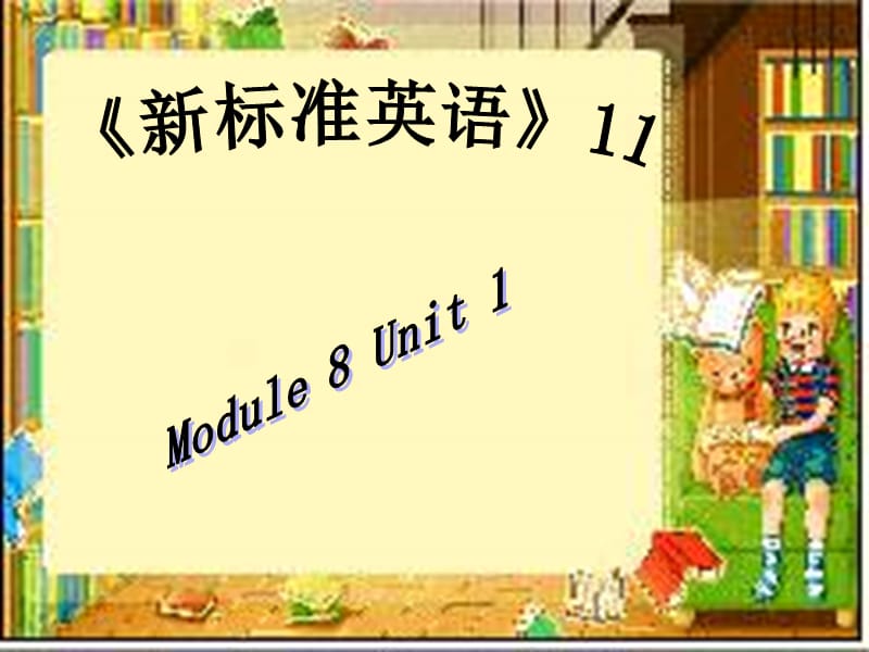 六年级英语上册 Unit 1 Do you often tidy your room课件 外研版.ppt_第1页