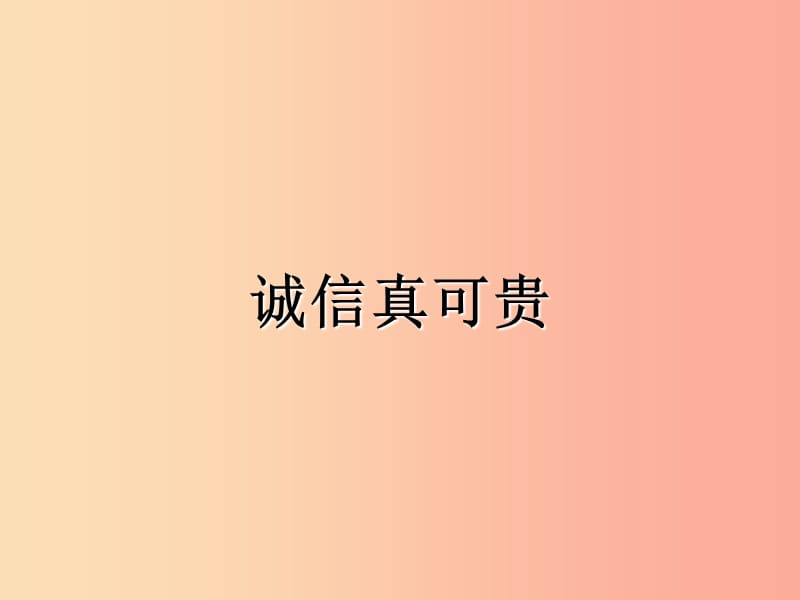 2019秋五年级品社上册《第三单元 交往是堂必修课》课件 浙教版.ppt_第2页