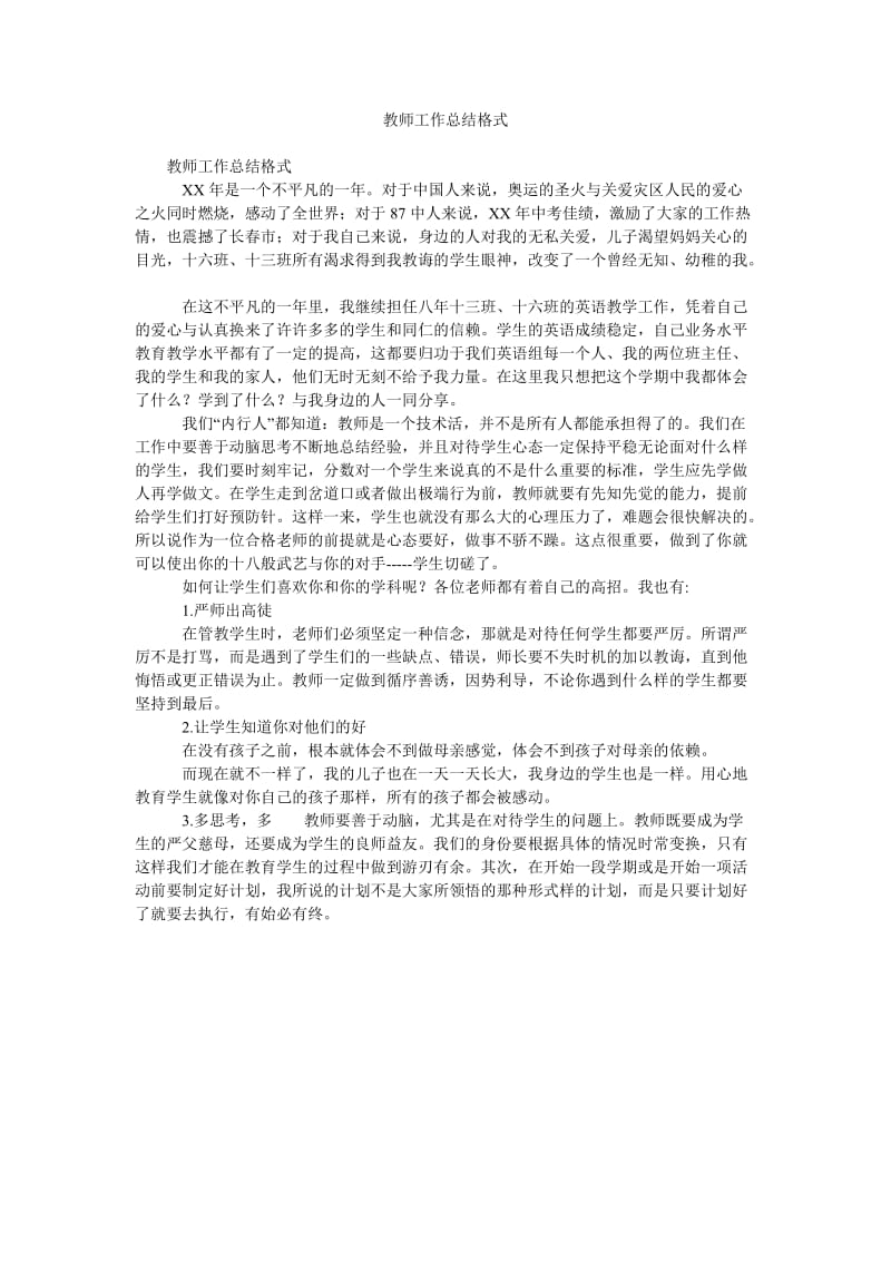 教师工作总结格式.doc_第1页