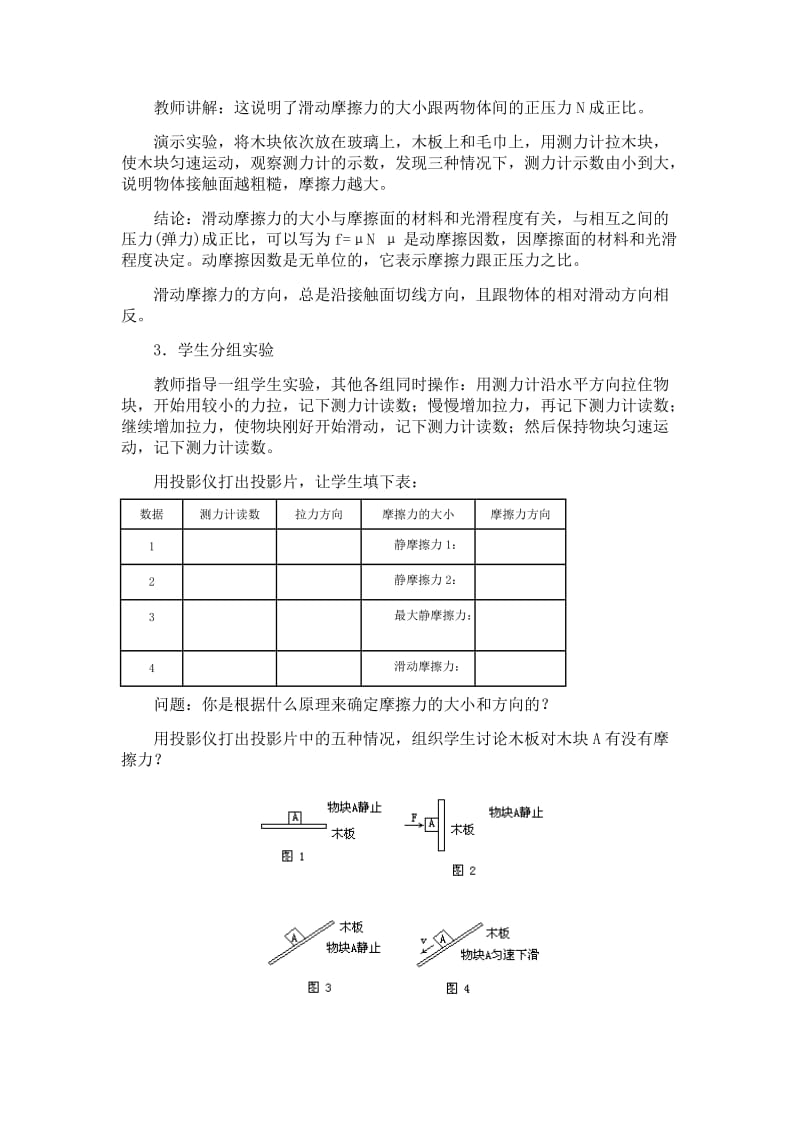 2019-2020年高中物理 1.4.摩擦力教案 新人教版必修1.doc_第3页