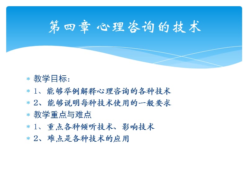 心理咨询中的常用技术_第2页