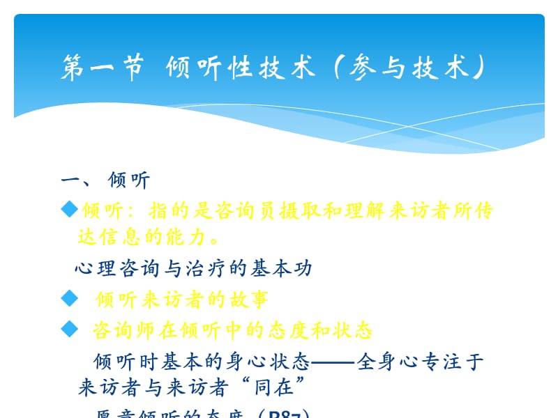 心理咨询中的常用技术_第3页