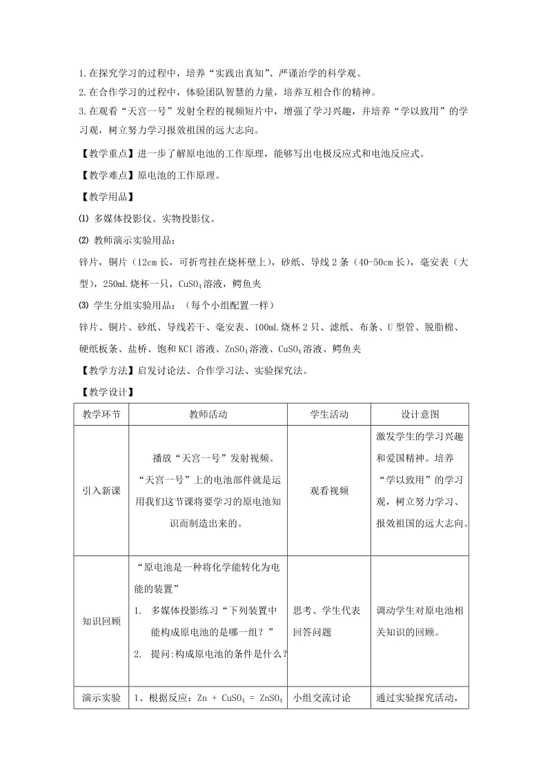 2019-2020年高中化学课堂教学评比 《原电池》教案2 选修4.doc_第2页