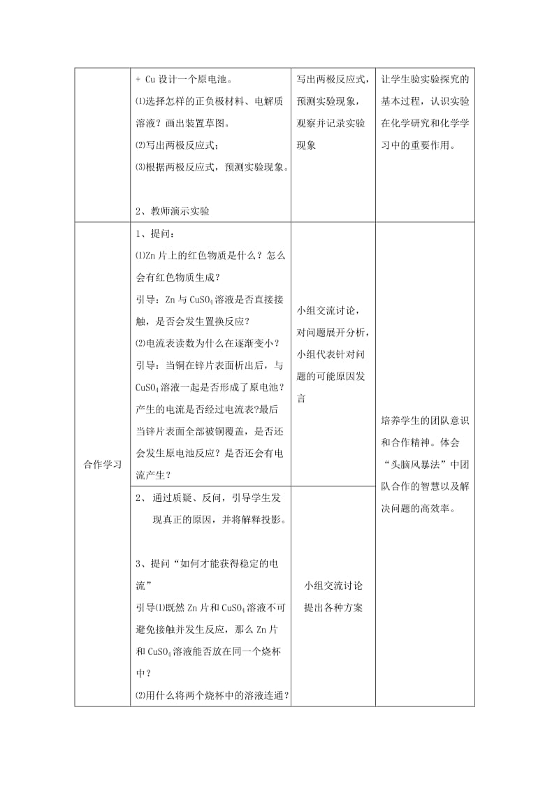 2019-2020年高中化学课堂教学评比 《原电池》教案2 选修4.doc_第3页