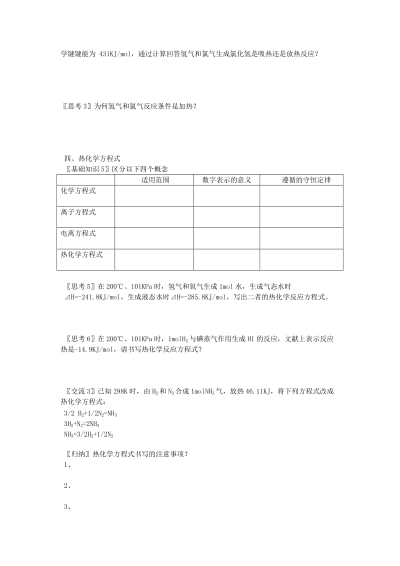 2019-2020年高中化学 《化学反应与能量变化》教案6 新人教选修4.doc_第2页